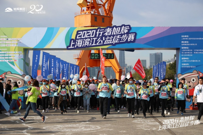 旭辉第三届公益徒步赛 用脚步丈量城市梦想
